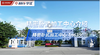 产品推介|精密卧式加工中心TH6350III